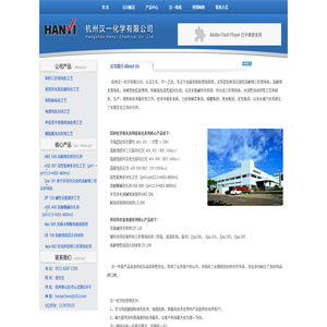 杭州汉一化学有限公司