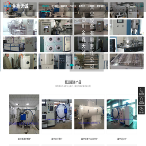 四川金鑫天诚真空设备有限责任公司