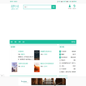 逐梦小说网