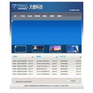 福建天傲信息科技有限公司
