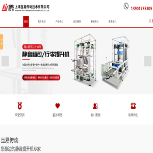 上海互易传动技术有限公司