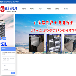 山东百泰铭电力设备有限公司