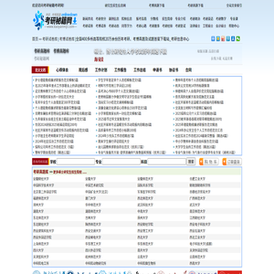 考研秘籍考研网