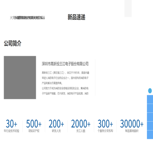 高新投三江丨国内领先的消防电子产品和解决方案提供商