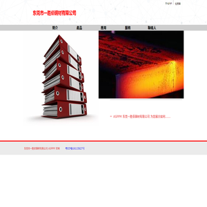东莞一胜佰钢材有限公司