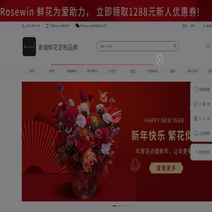 Rosewin®鲜花