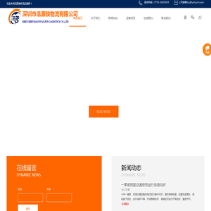 深圳市浩源骏物流有限公司