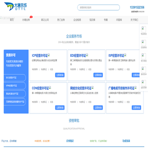 增值电信业务经营许可证办理