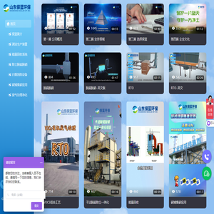 山东保蓝环保有限公司