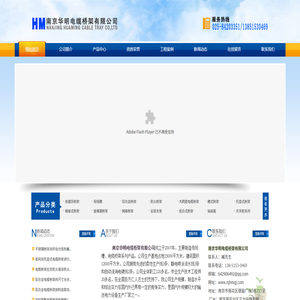 南京华明电缆桥架有限公司