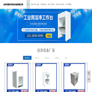 超净化工作台厂家