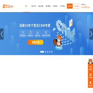 灵当CRM,CRM客户管理系统,手机移动版crm,企业智能销售软件,业务流程自动化定制开发厂商,上海灵当信息科技有限公司