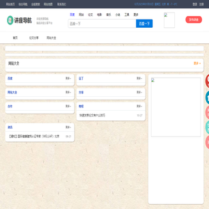 讲座导航网