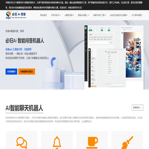 智能写作AI与聊天机器人