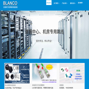 BLANCO白朗科万兆网络布线系统