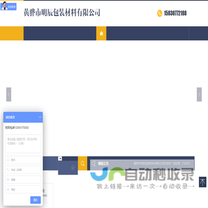 黄骅市明辰包装材料有限公司