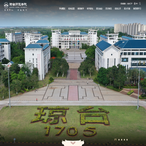 琼台师范学院