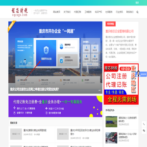 重庆公司注册