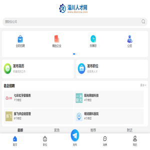淄川招聘信息网