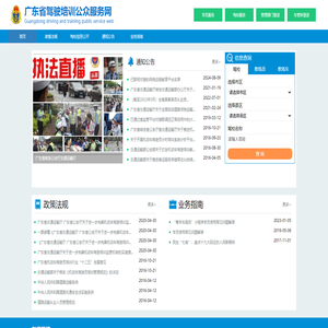 广东省驾驶培训公众服务网