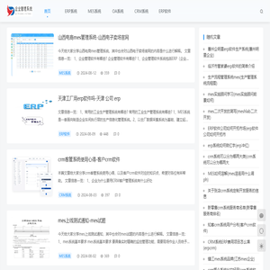 企业管理系统