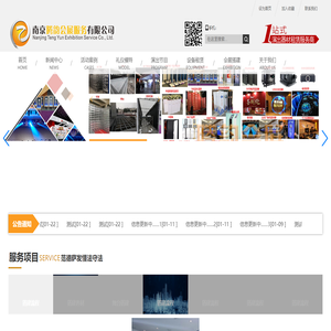 南京腾韵会展服务有限公司
