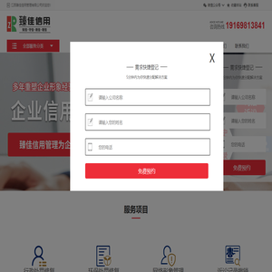 江西臻佳信用管理有限公司