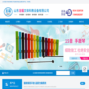 山东龙福文体科教设备有限公司