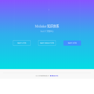 Mixlinker知识体系