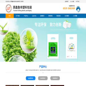 山东原鑫鲁丰塑料包装有限公司