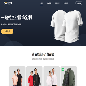 SUREX一站式企业服饰定制