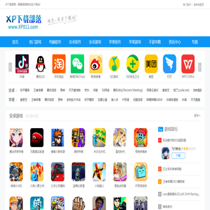 XP下载部落