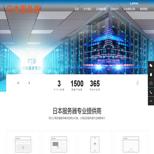 日本服务器