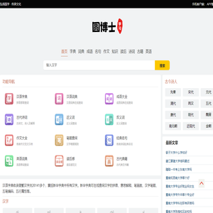 全面的中文词典在线查询
