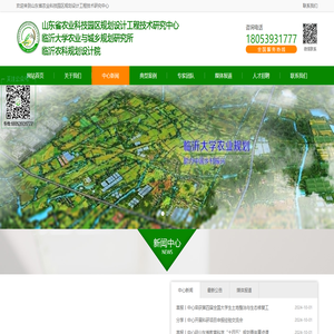 山东省农业科技园区规划设计工程技术研究中心
