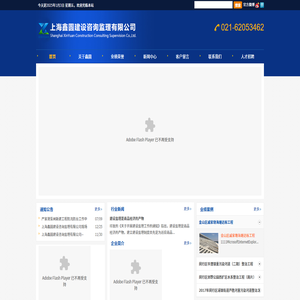 上海鑫圆建设咨询监理有限公司