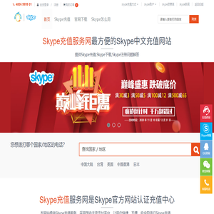 skype充值服务网