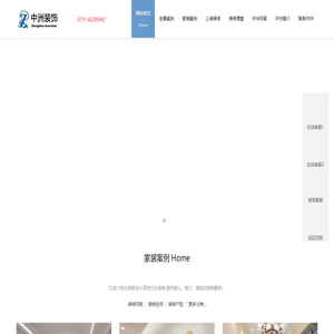 长沙中洲装饰官网
