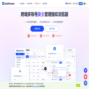 AdsPower指纹浏览器