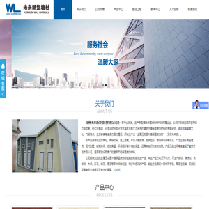 郑州未来新型墙材有限公司