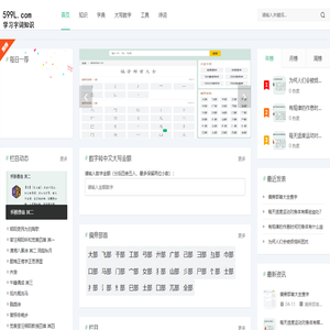 学习字词知识