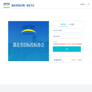 湖北省招投标一体化平台