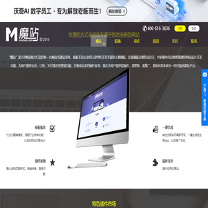 魔站企业建站系统