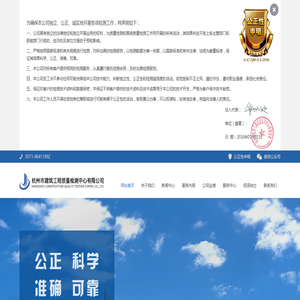 杭州市建筑工程质量检测中心有限公司