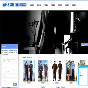 杭州今美服饰有限公司