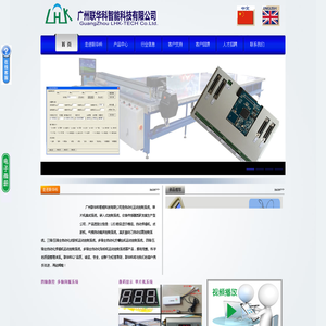 广州联华科智能科技有限公司