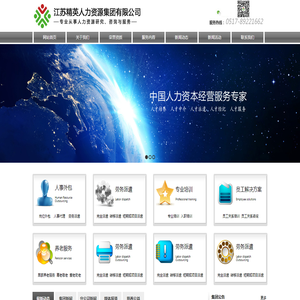 江苏精英人力资源集团有限公司