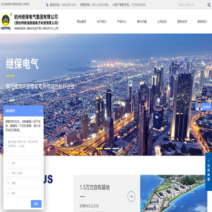 杭州继保电气集团有限公司