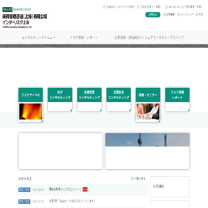 MS&AD｜インターリスク上海（瑛得管理咨询（上海）有限公司）ーオフィシャルホームページ