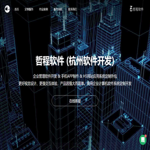 杭州app开发公司